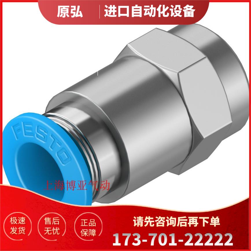 FESTO接头QSF-M5-1/8-1/4-3/8-1/2-4-6-8-10-12-B 153025 153026