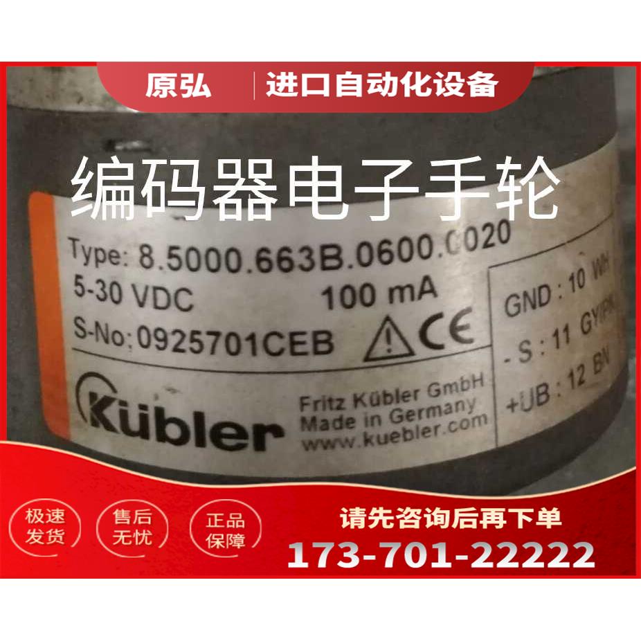 8.5000.663B.0600.0020编码器Kubler光电子代用【议价】