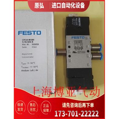 FESTO 费斯托 电磁阀 CPE10-M1H-3GLS-M5 162889 【议价】