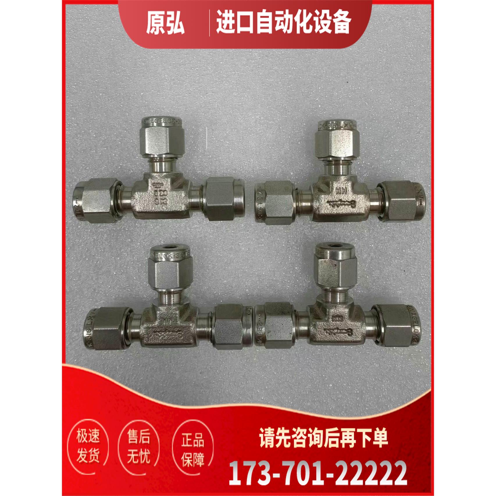 详询世伟洛克Swagel SS-4M0 -3 【议价】