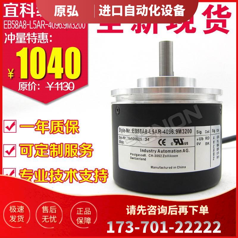 EB58A8-LR-4096.9M3200纺织厂用编码器-2048.9M3203--.9M3201【议