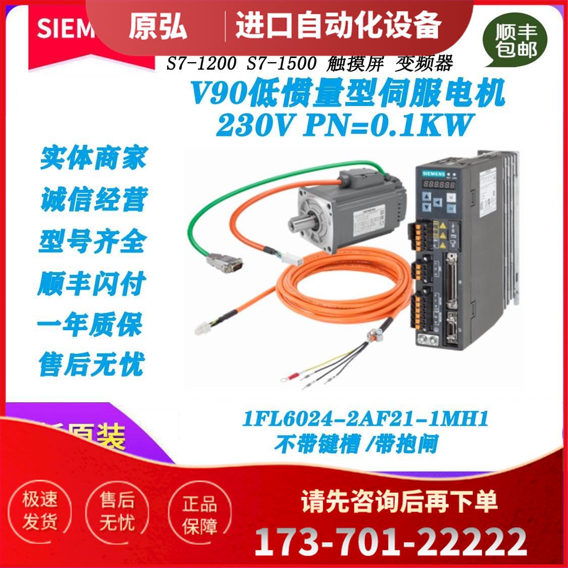 1FL6024-2AF21-1MH1S-1FL6低惯量型电机230V0.1kW【议价】