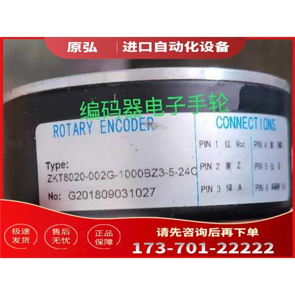 ZKT8020-002G-1000BZ3-5-24C旋转编码器光电【议价】