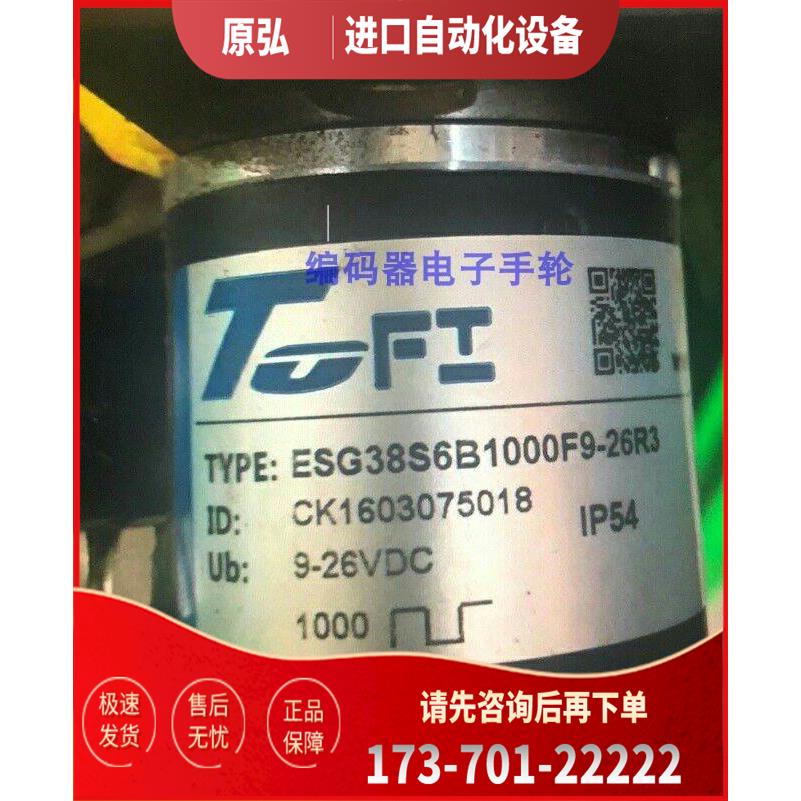 TOFI托菲ESG38S6B1000F9-26R3编码器光电【议价】