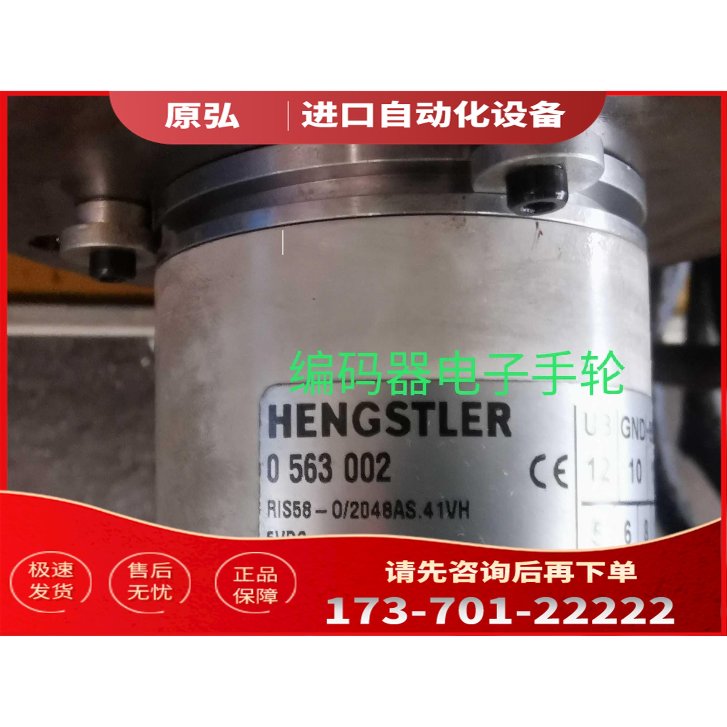 RIS58-0/2048AS.41VH旋转编码器0563002光电O/1024【议价】