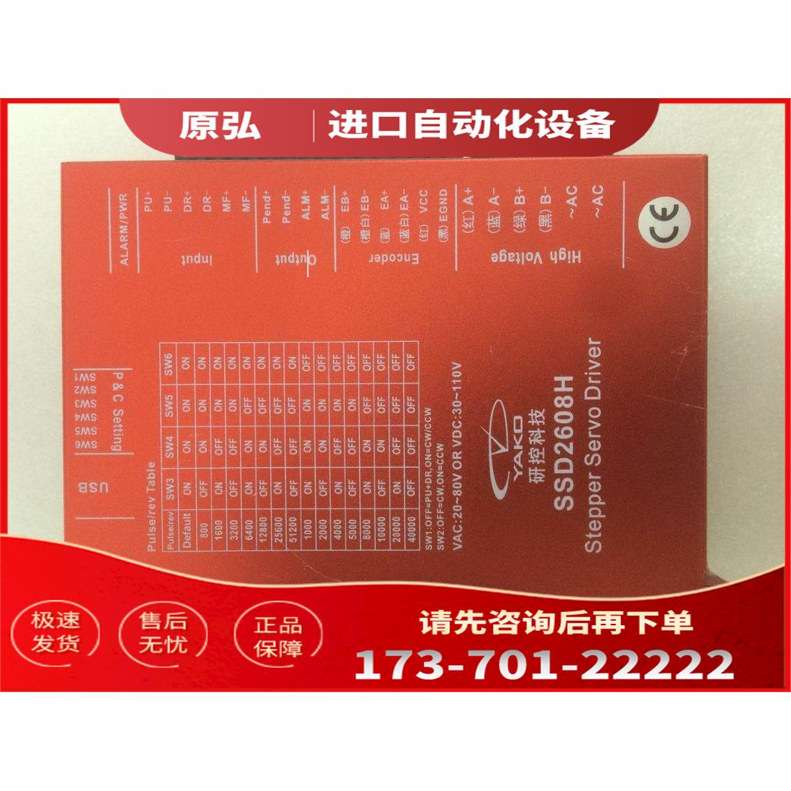 研控闭环步进伺服器SSD2608H-KZ24 /KZ05控制端信号DC24V【议价】