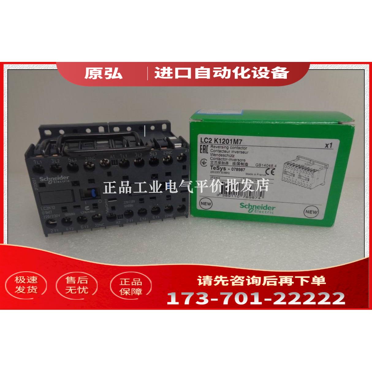 LC2K1201M7/LC2K1210M7 可逆接触器 12A, 220V【议价】