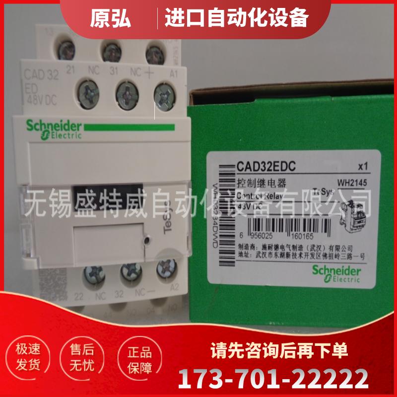 原装现货  CAD32EDC/CAD32ED  施耐德控制继电器 直流4【议价】