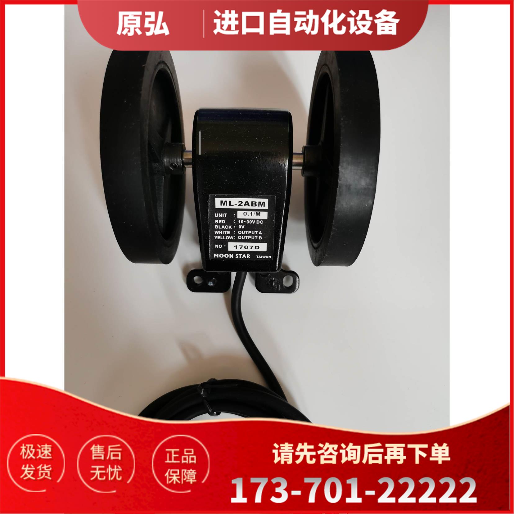 MOONSTAR计米轮 电子码表传感器ML-2ABM ML-2ABY为准【议价】