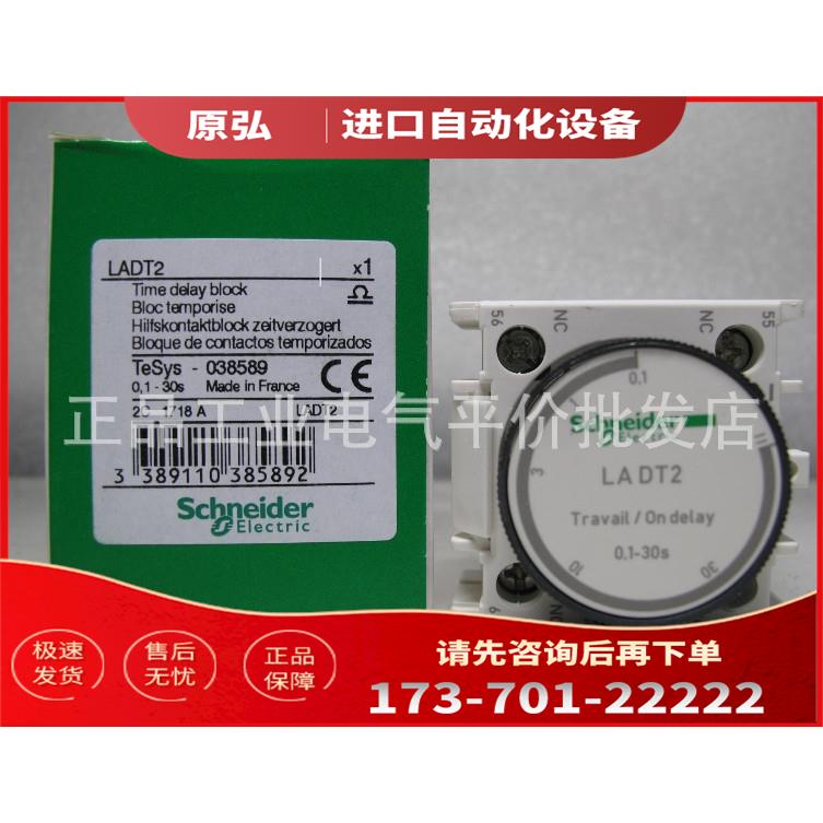 LADT2 接触器延时模块 通电延时, 0.1…30秒【议价】