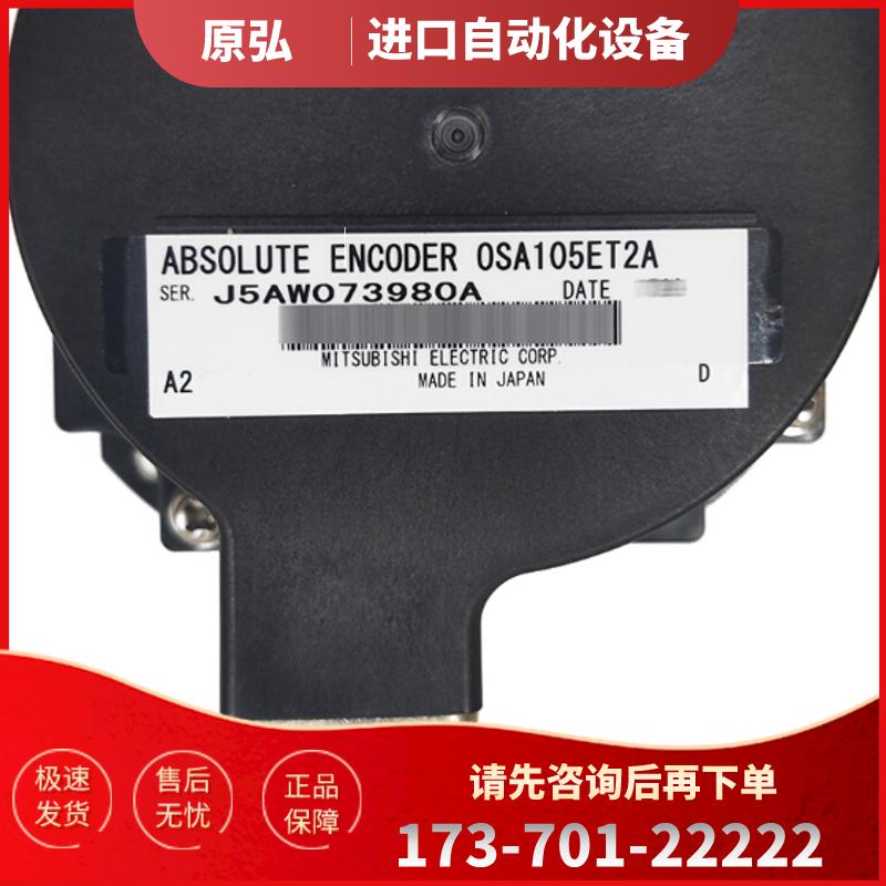 OSA105ET2 ET2A OSA105 三菱编码器 全新原装现货特价议【议价】