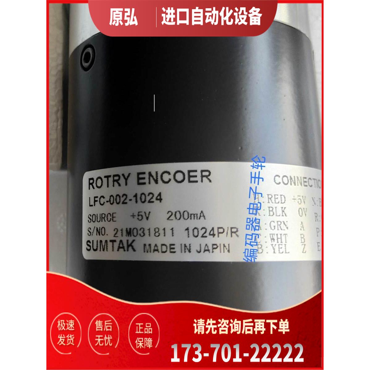 LFC-002-1024光电编码器SUMTAK轴径15mm数控机床主轴用【议价】