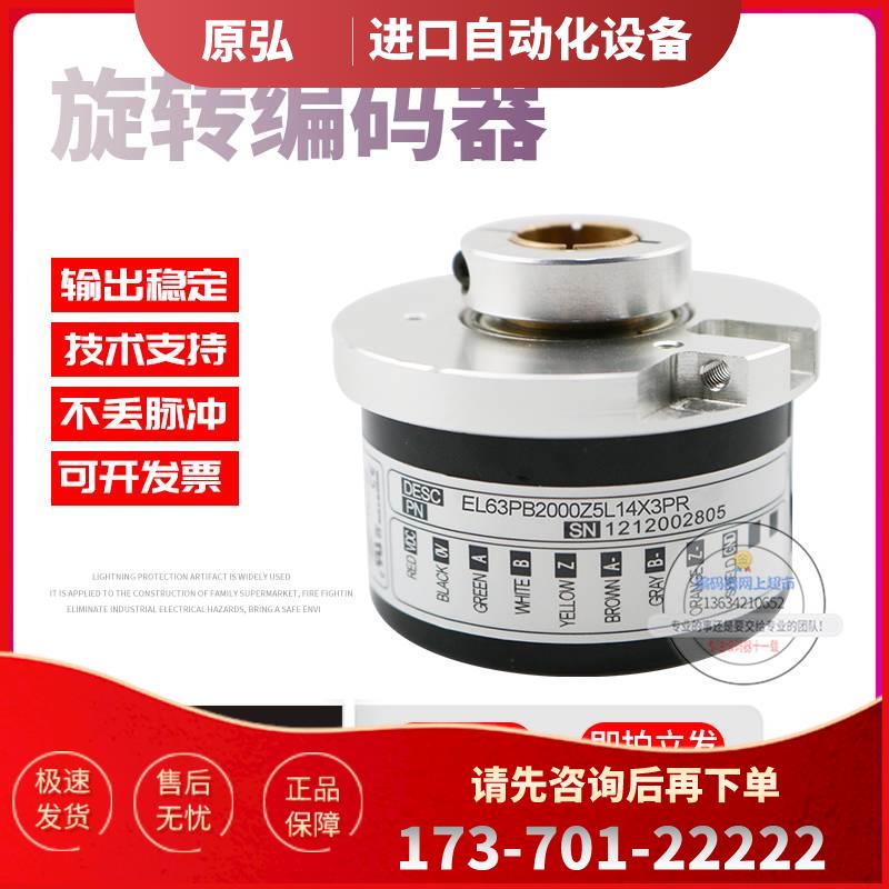 EL63PB2000Z5L14X3PR旋转孔径14mmELTRA意尔创稳定技术编码器【议