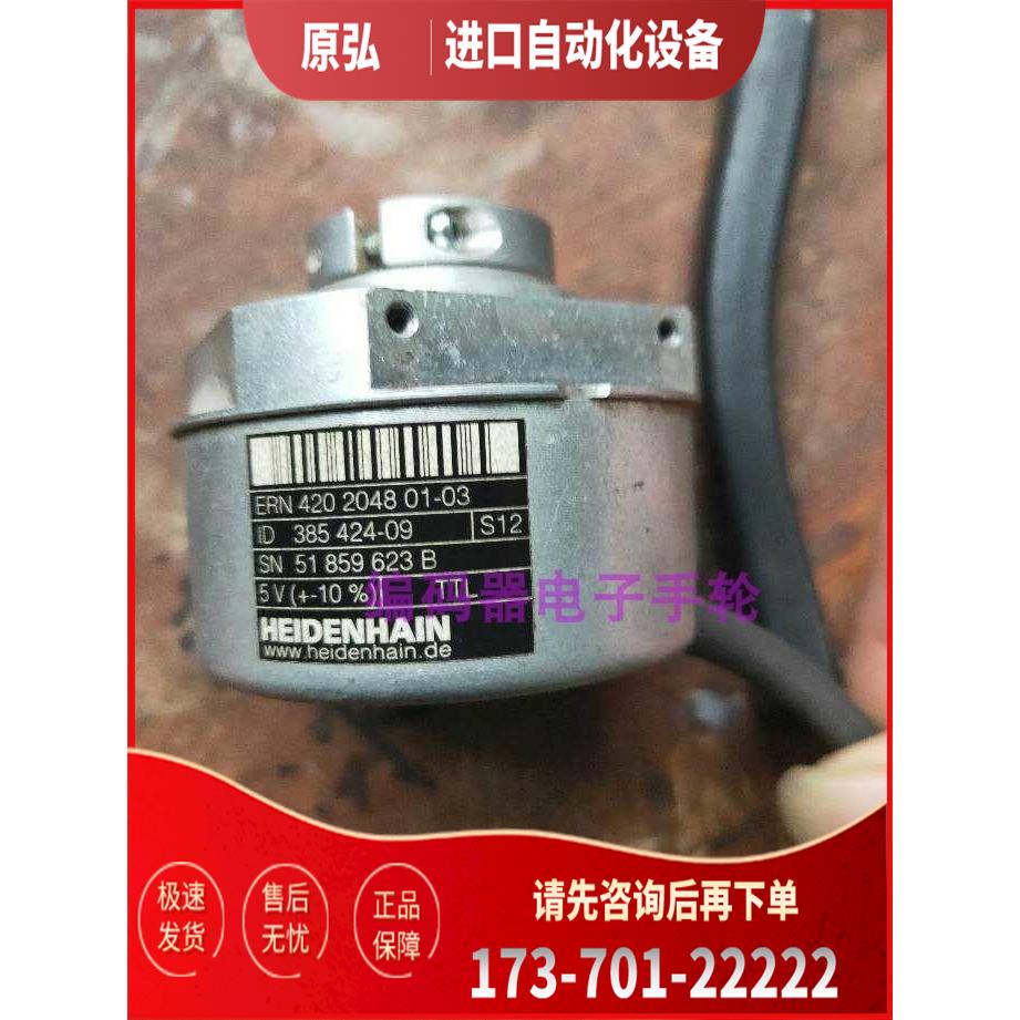 HEIDENHAIN编码器ERN420 2048 01-03光电代用【议价】