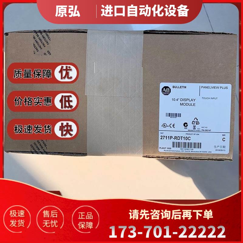 2711P-RDT10C AB 触摸屏 液晶屏 工控显示屏 2711PRDT10C【议价】