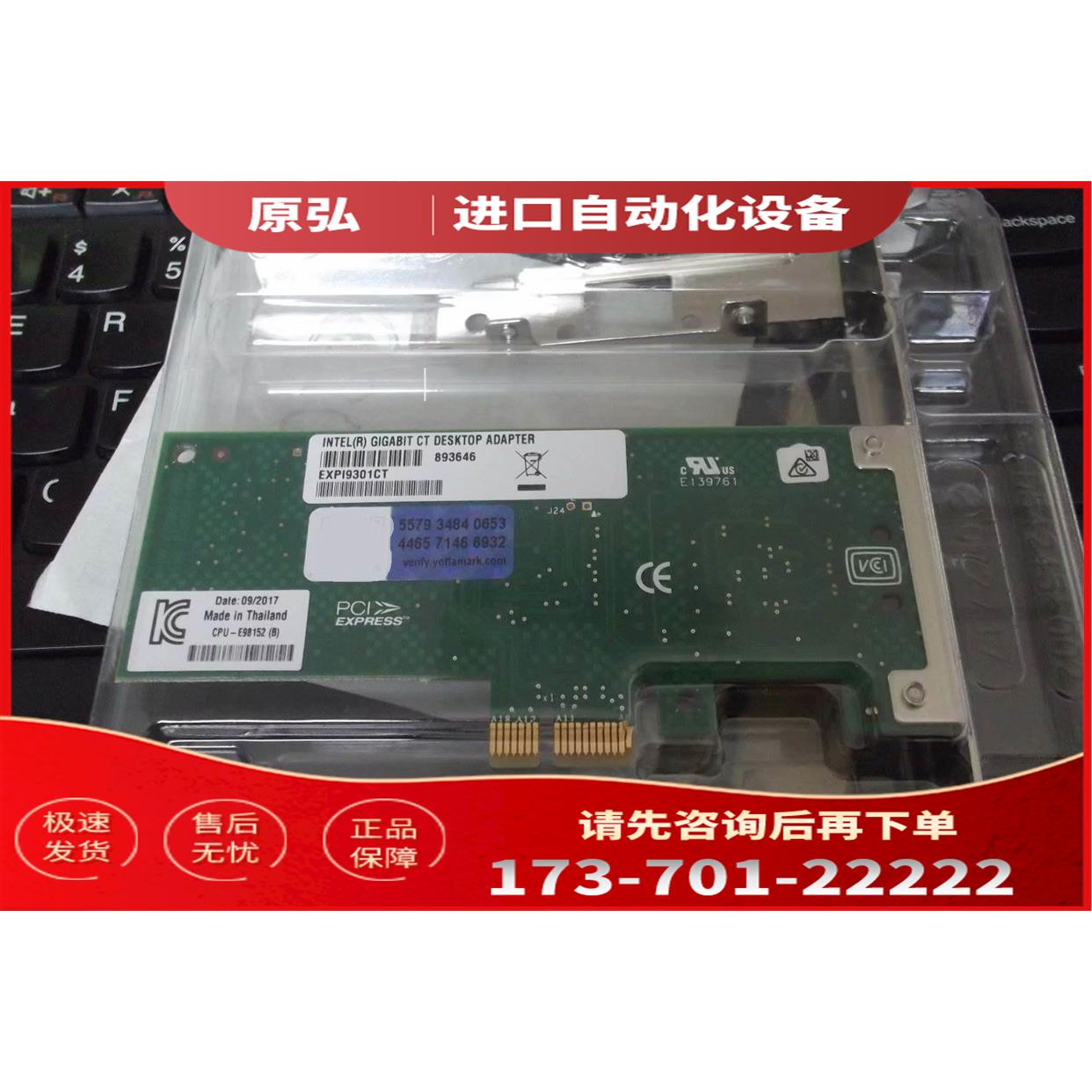 INTEL网卡EXPI9301CT 西霸USB2.0 FG-U2N101-5E1I-N3-01-HN01【议