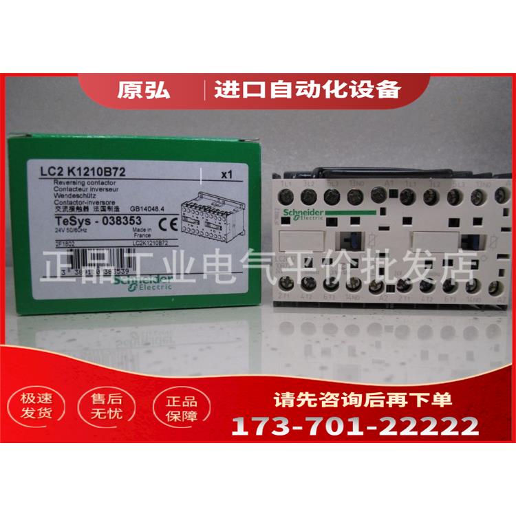 LC2K1210B72 三极可逆接触器 12A, 24V【议价】