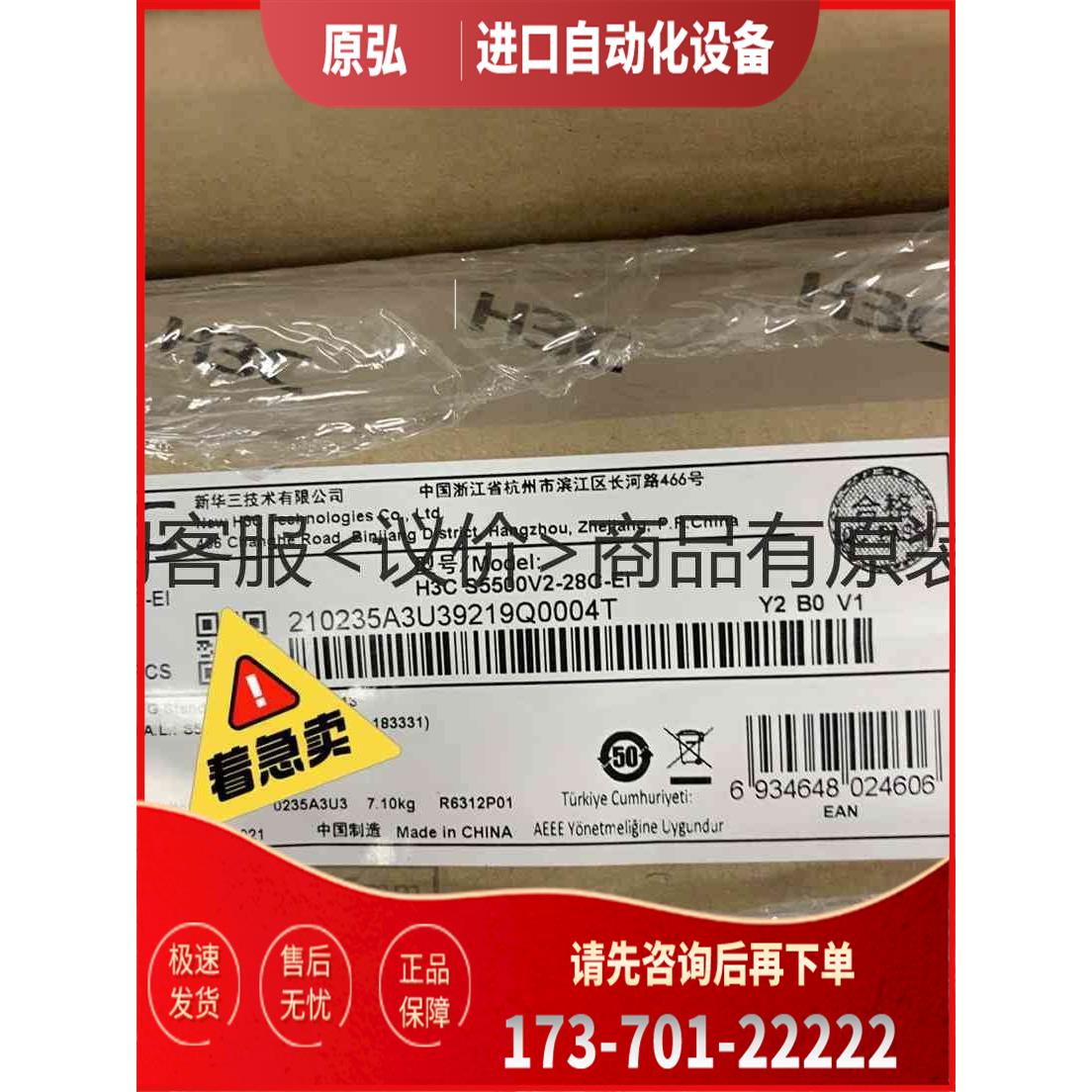 详询LS-S5500V2-28C-EI 三层核心全千兆交＜＞【议价】