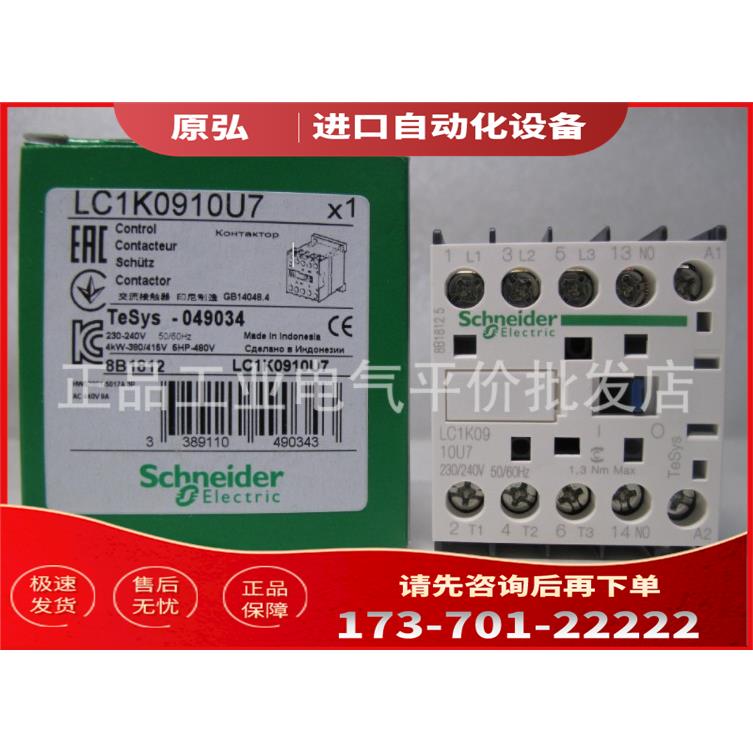 LC1K0910U7 三极接触器, 9A, 240V【议价】