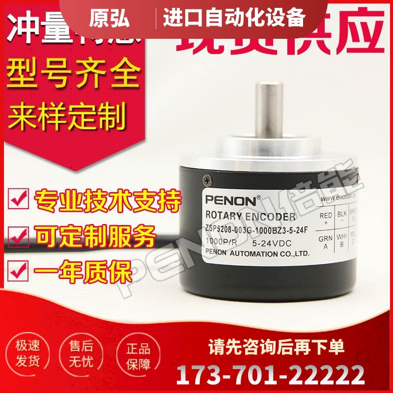 ZSP5208-001G-2048BZ3-5L编码器1024-1200-1800-2000-2500-【议价