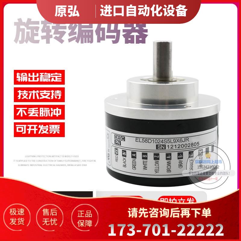 EL58D1024S5L9X6JR意尔创Eltra旋转脉冲1024线稳定技术编码器【议