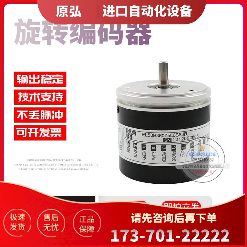EL58B360Z5L6S6JR旋转360脉冲ELTRA意尔创技术稳定编码器【议价】