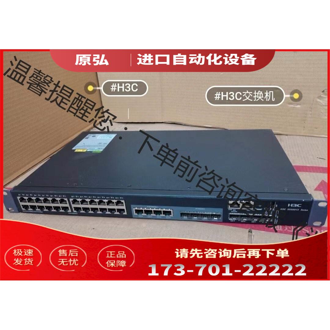 带堆叠带万兆华三S5500V2-34S-EI机。测【议价】