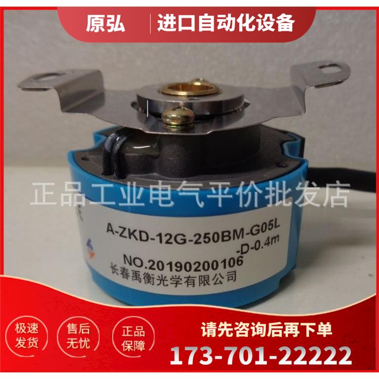 A-ZKD-12G-250BM-G05L-D-0.4m 长春禹衡伺服电机编码器【议价】