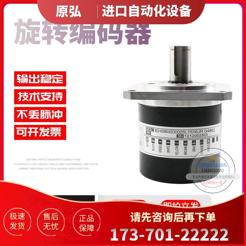 EH58M2000Z5L15X6JR.048C旋转2000脉冲意尔创ELTRA技术编码器【议
