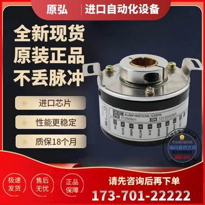 意尔创EL58P1024Z5/30L10X6PR编码器空心轴10mm1024线【议价】