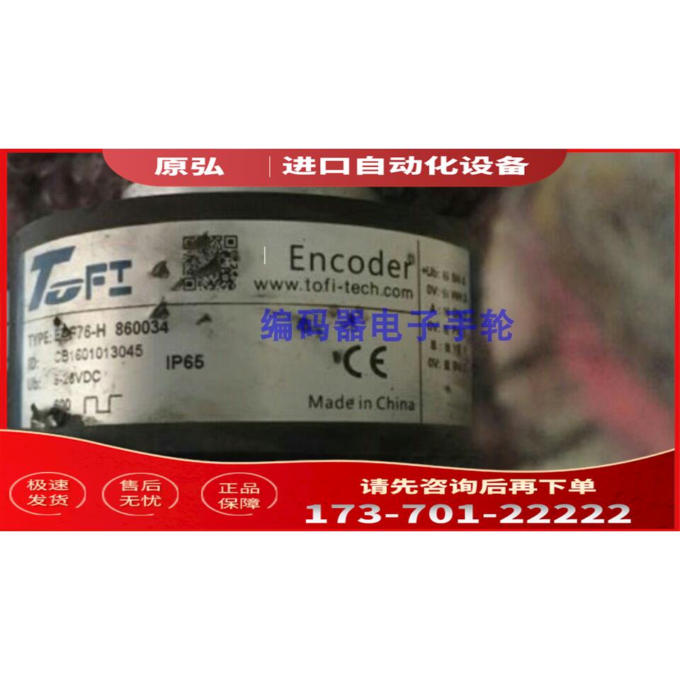 托菲TOFI编码器ETF76-H 860034 600PPR 9-26V HS25mm【议价】