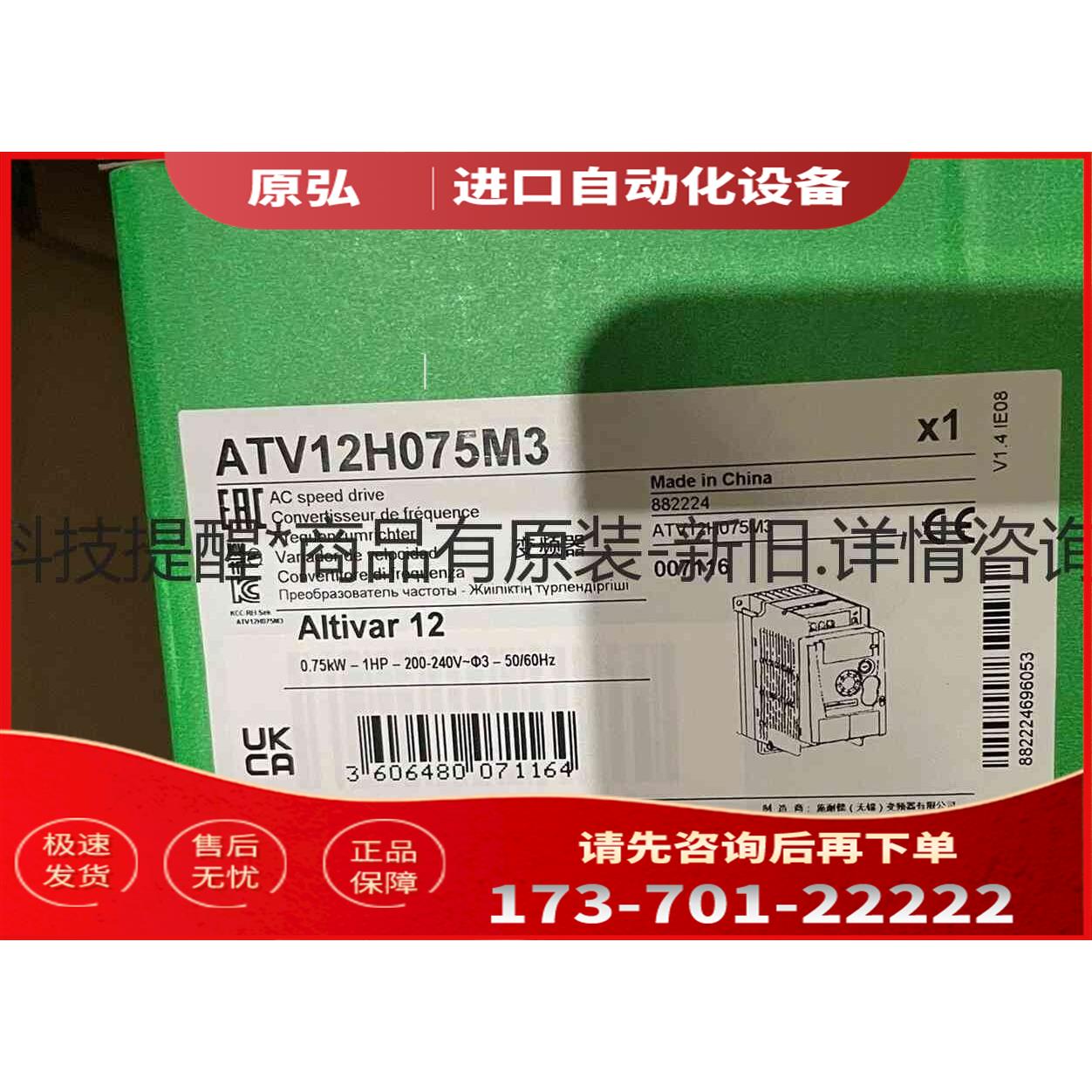 详询ATV12H075M3 ＜＞【议价】