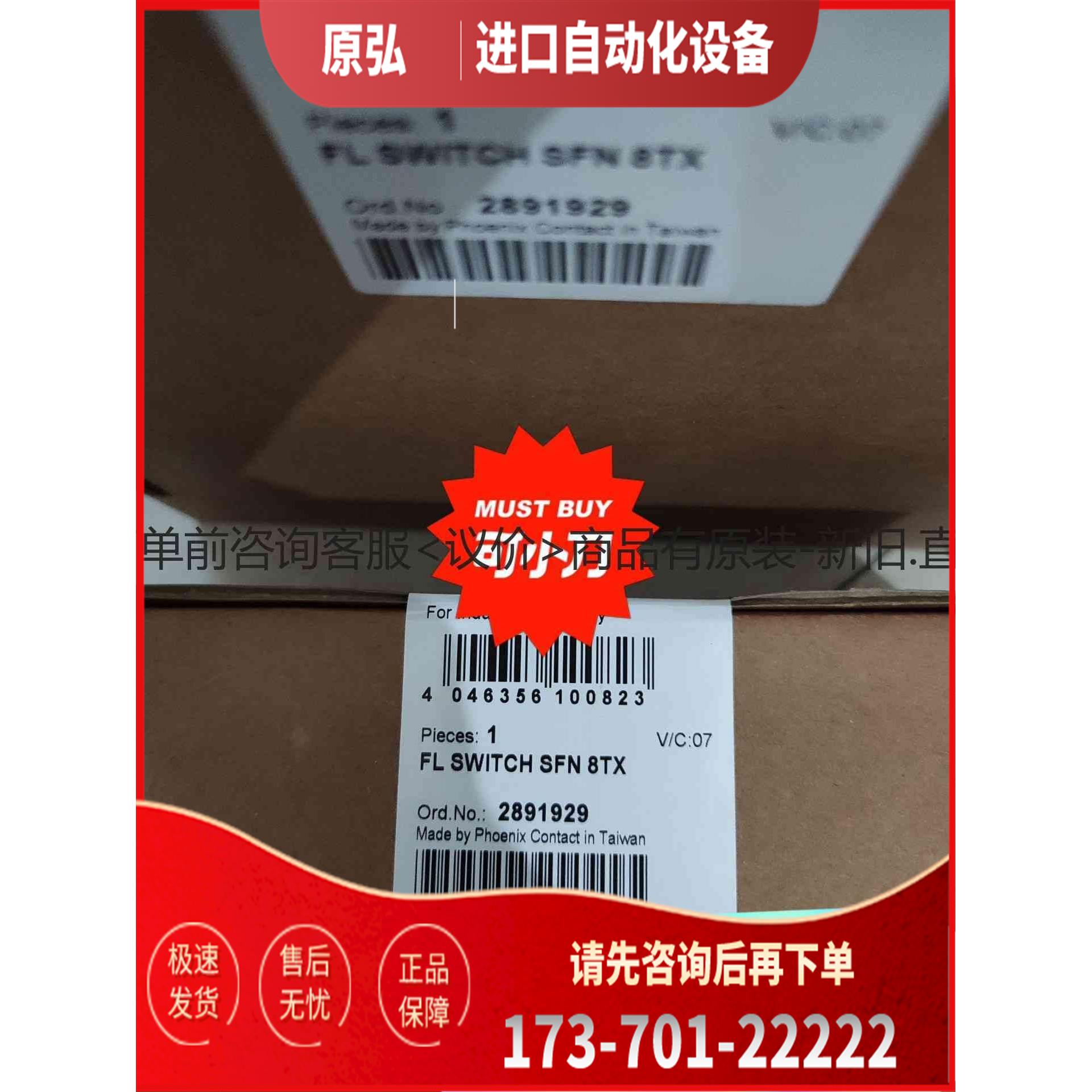 详询Phoenix/2891929,8口机，＜＞【议价】