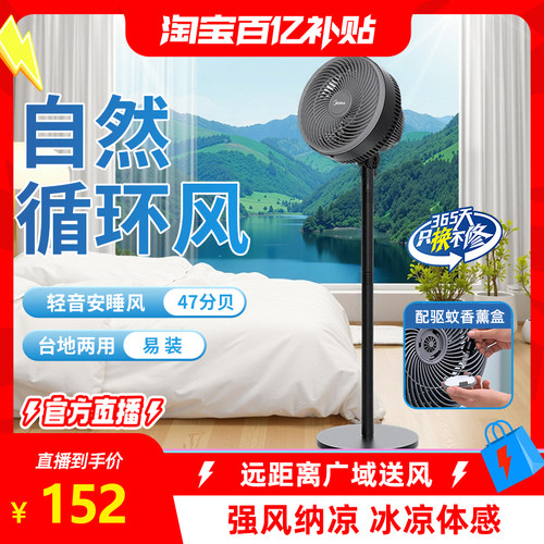 【官方直播】美的空气循环扇家用新款音静摇头大风力台地两用风扇