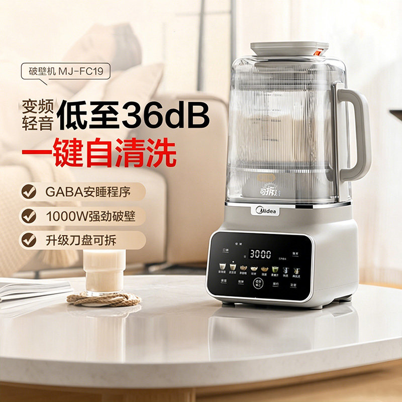 美的变频安睡破壁机家用全自动豆浆轻音料理机可拆官方正品新款
