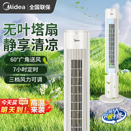 美的塔扇风扇26新款家用立式静音电风扇制冷落地无叶遥控节能电扇