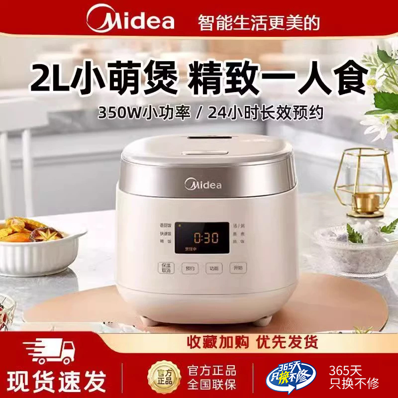 美的电饭煲多功能智能可预约2L迷你电饭锅宿舍小煮饭锅AFB2023R