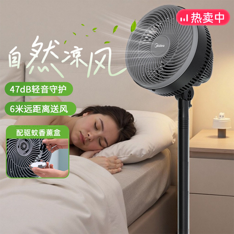 美的空气循环扇家用落地扇静轻音摇头大风力节能台立式电风扇新款