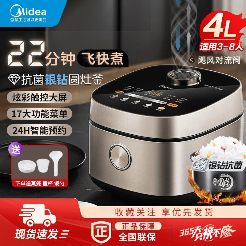 美的电饭煲家用4升大容量不粘多功能智能预约快速煮饭电饭锅RE423