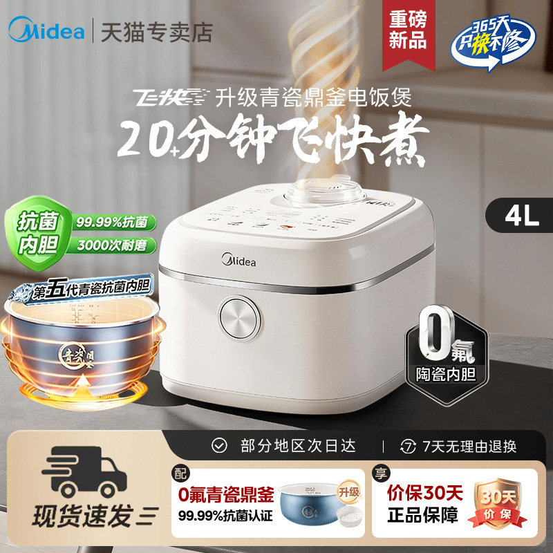 美的电饭煲家用4升大容量多功能智能预约快速煮饭电饭锅2026新款