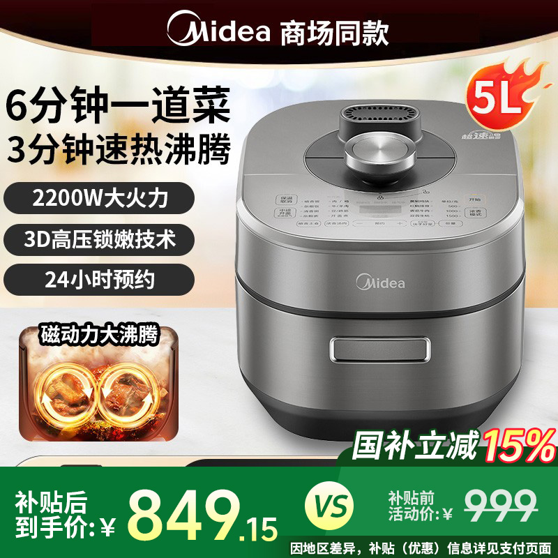 美的IH电压力锅家用预约多功能智能自动新款不锈钢高压饭煲5L双胆