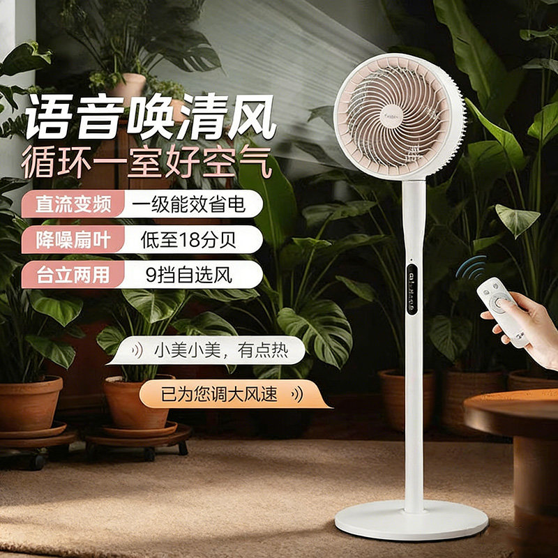 美的循环扇智能AI语音遥控落地扇家用新款节能轻音大风量立式风扇图片