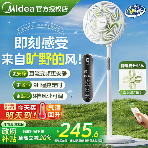美的电风扇家用变频一级能效大风力幸运草台立式遥控落地扇25新款