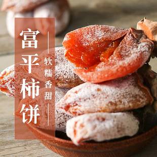 正宗陕西富平吊柿饼流心软糯蜜甜独立包装渭南特产富平县产地直发