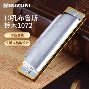 SUZUKI铃木1072十孔布鲁斯口琴小蓝调口琴成人儿童入门初学者推荐