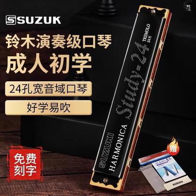 SUZUKI 铃木口琴24孔复音C调入门初学者成人儿童学生专业演奏级