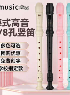 若米竖笛德式高音6孔8孔小学生专用初学六孔八孔儿童入门笛子乐器