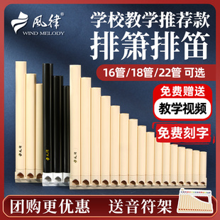 风律排箫乐器16管18管初学者儿童入门小学生专用专业演奏易学排笛