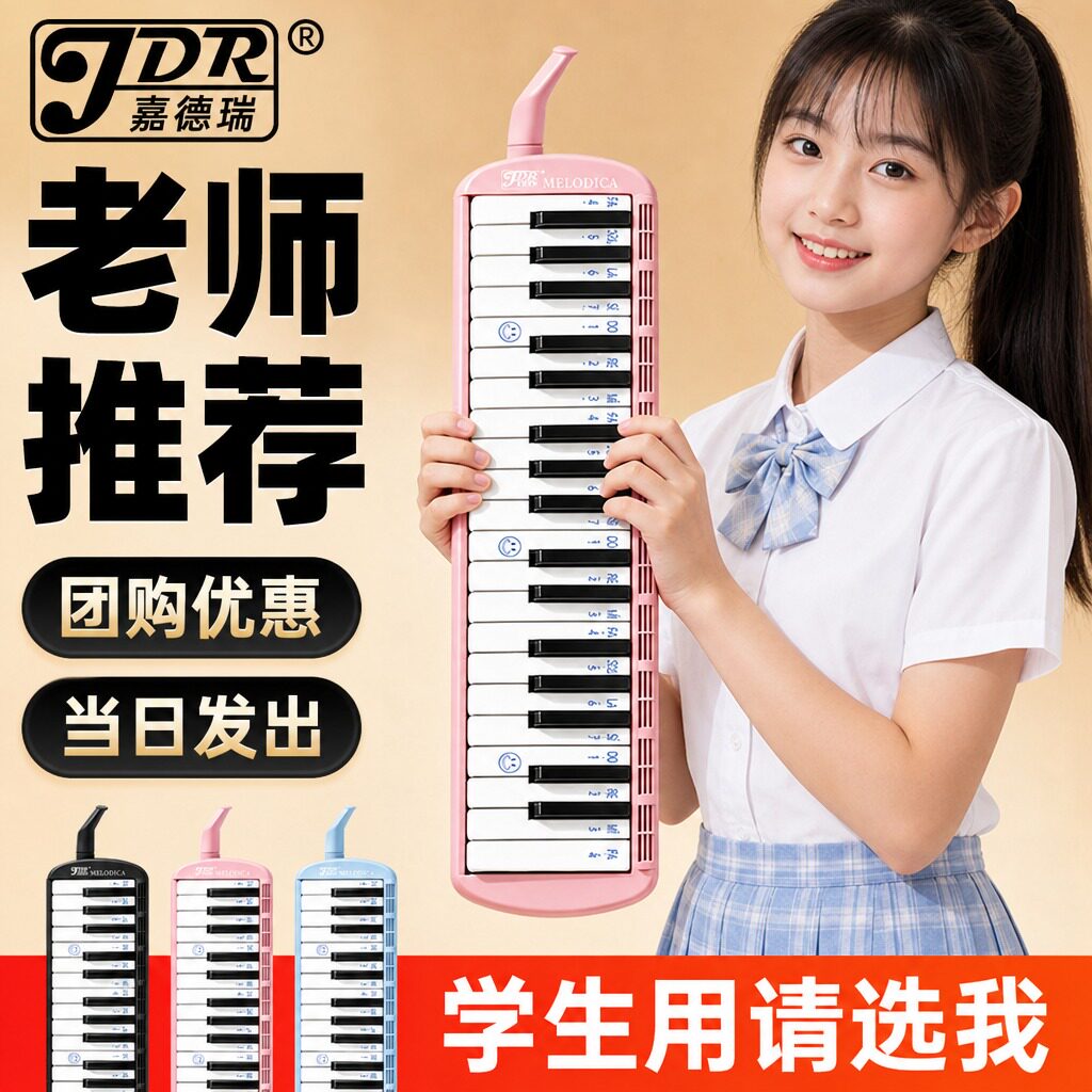嘉德瑞口风琴37键32键小学生专用初中生中学课堂教学口吹管乐器