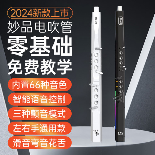 妙品M3M5电吹管2024新款萨克笛子